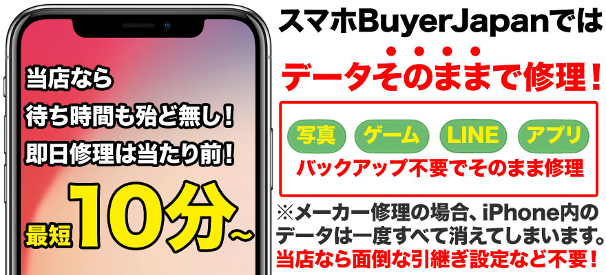 相模大野駅でiPhoneの修理をお探しなら当店へお任せください。データそのままで、最短10分～の即日修理を行っています